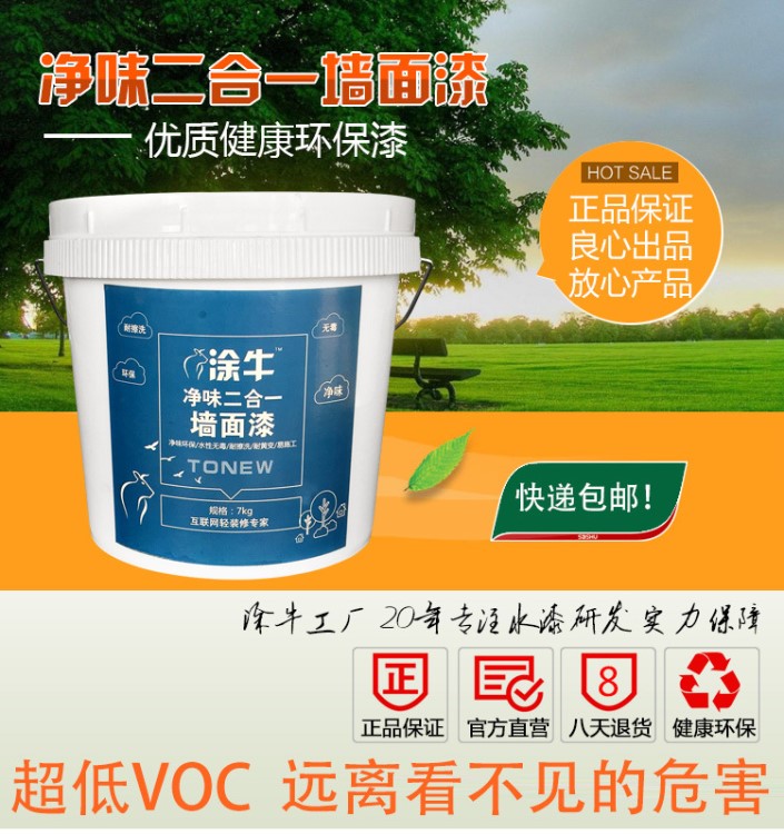 内墙水性漆 墙面翻新乳胶漆 净味环保油漆家用自刷漆小桶7kg特惠