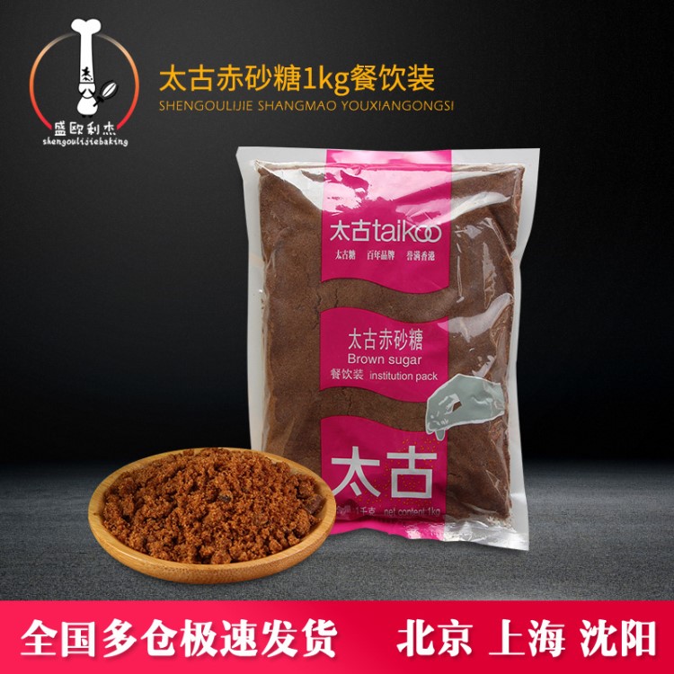 太古紅糖 赤砂糖1KG Brown sugar