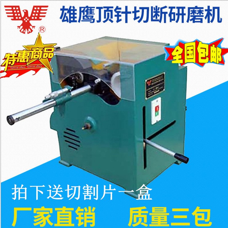 雄鷹牌頂針切斷研磨機(jī)HYC-300高精密模具頂針切割機(jī)圓棒 切斷機(jī)