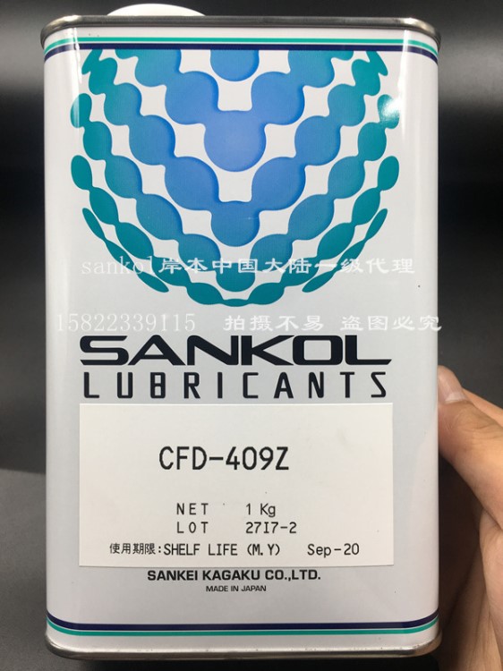 日本SANKOL岸本CFD-409Z CFD-006Z干膜潤滑劑CFD-925揮發(fā)性潤滑油