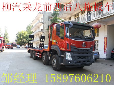 東風(fēng)柳汽乘龍H5前四后八挖機(jī)平板拖車價(jià)格