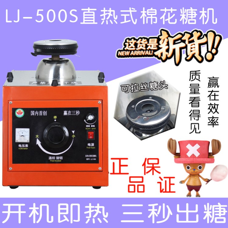 直熱式商用拉絲棉花糖機(jī)器 LJ-500S 電動(dòng)棉花糖機(jī) 配件機(jī)器