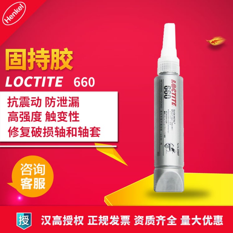 樂泰660膠水  維修專用膠  loctite660圓柱形軸承膠 樂泰660