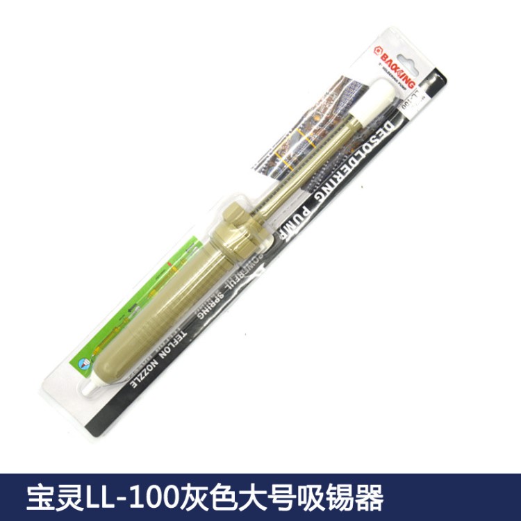 產(chǎn)地貨源寶靈LL-100灰色大號手動吸錫器 電烙鐵輔助工具吸錫槍