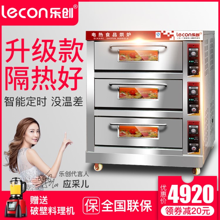 樂創(chuàng)大型面包烤爐三層六盤電烤箱蛋糕面包披薩多功能商用烤箱蛋撻