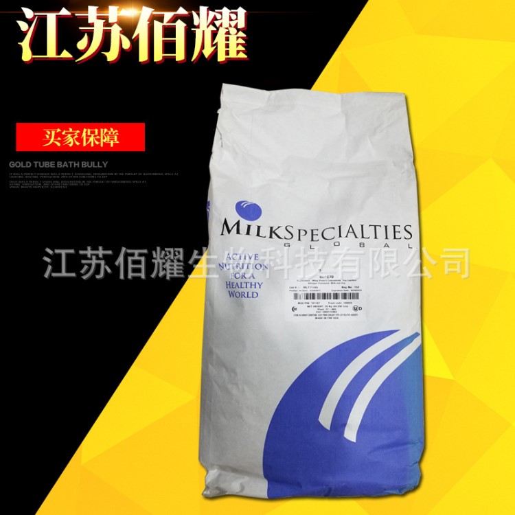 佰耀供应 浓缩乳清蛋白粉 WPC70 大量批发 质量