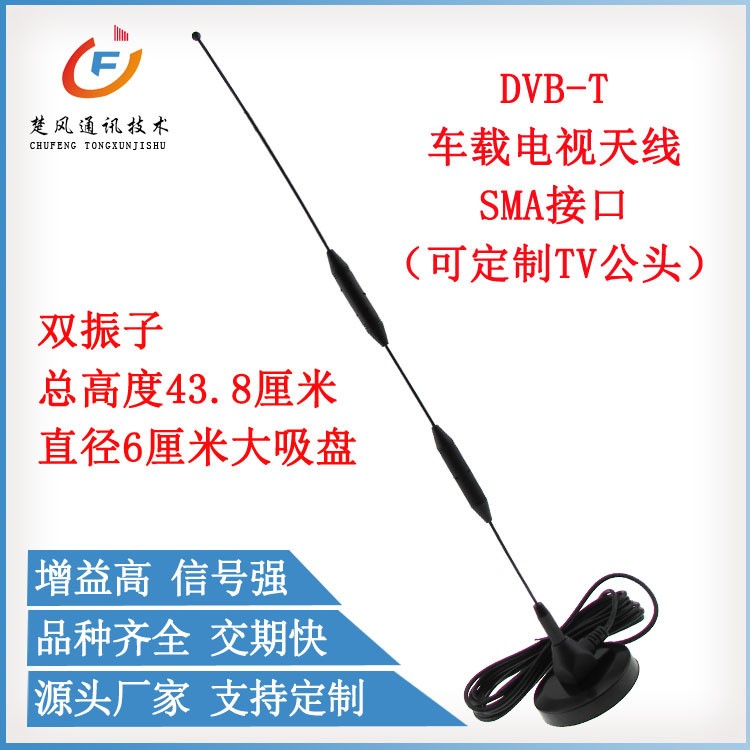 车载DVB-T天线汽车数字电视天线 CMMB高增益双振子大吸盘天线