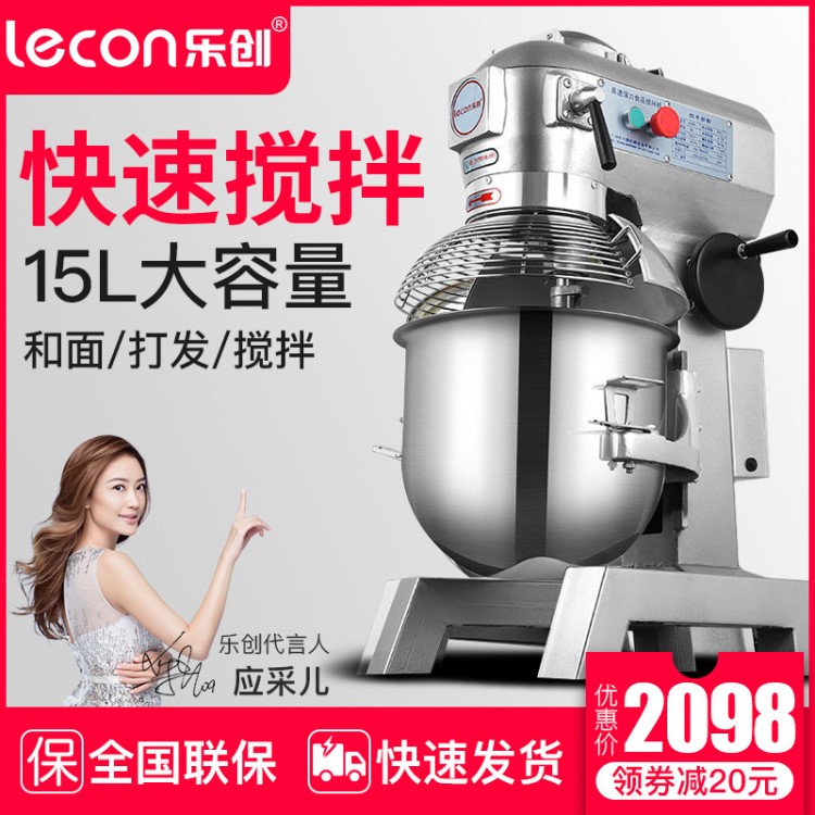樂創(chuàng)商用和面機多功能家用鮮奶機15L公斤攪拌打蛋揉面機