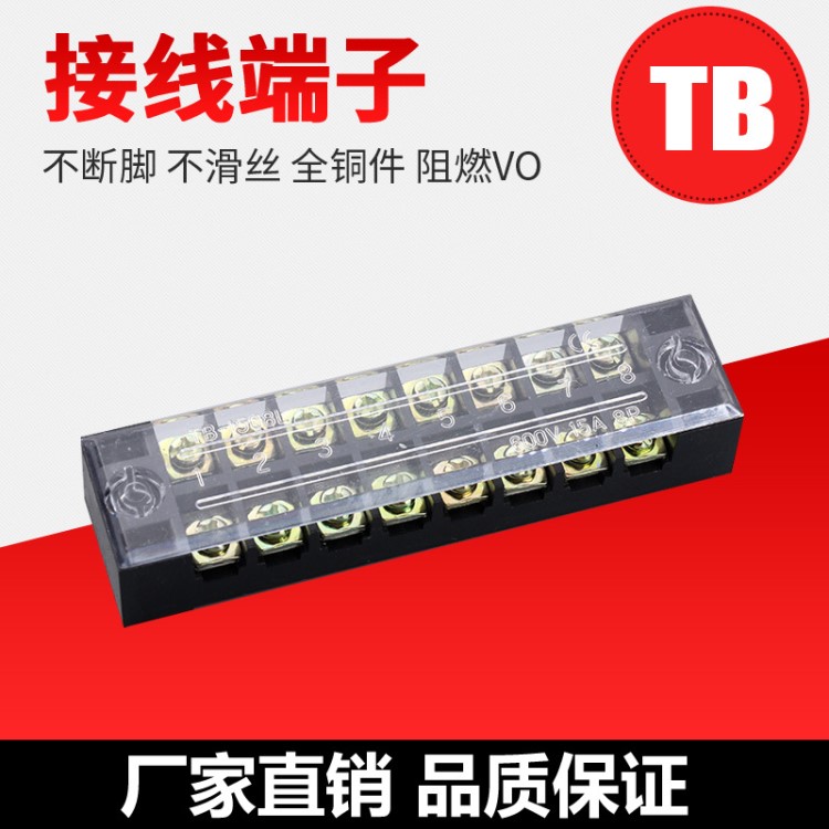 现货批发 TB-1508接线端子 接线排 连接器   接线柱 端子排