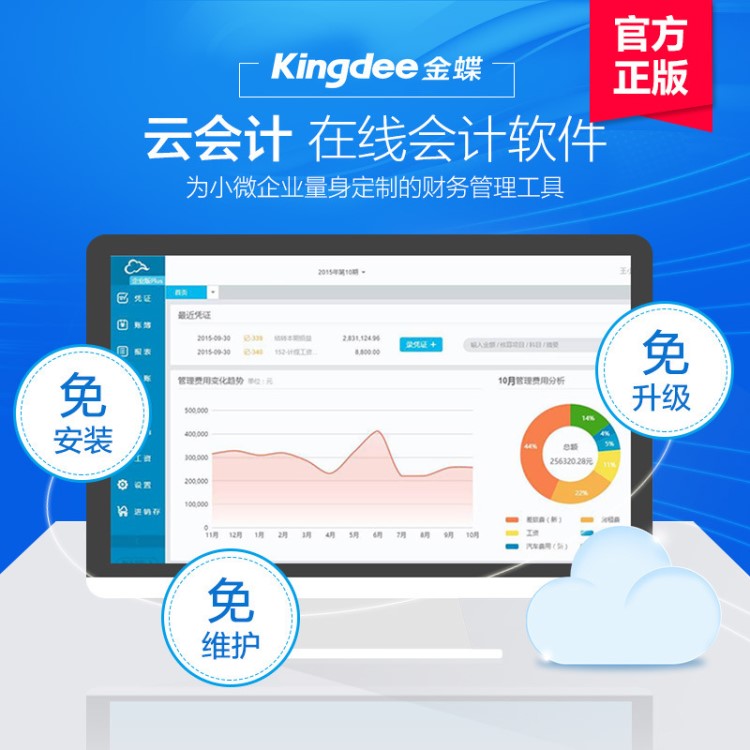 金蝶精斗云財務軟件正版云會計網絡版報表記賬管理ERP系統電腦