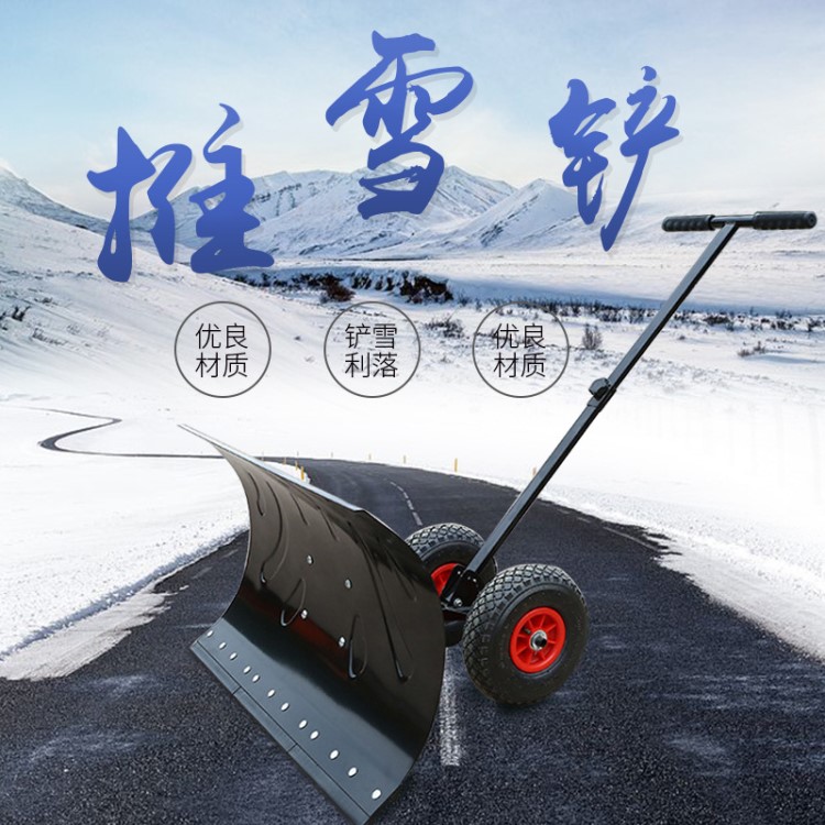 廠家直銷人工輪式推雪鏟 農(nóng)具掃雪機(jī)器鐵鍬鐵鏟除雪神器汽車雪鏟