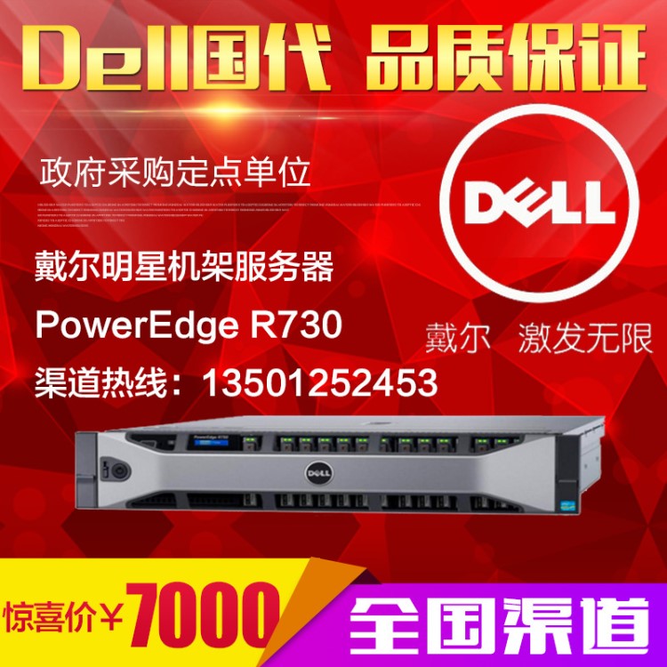 Dell/戴尔 R730服务器2U机架式服务器E5存储GPU虚拟化Web数据库主