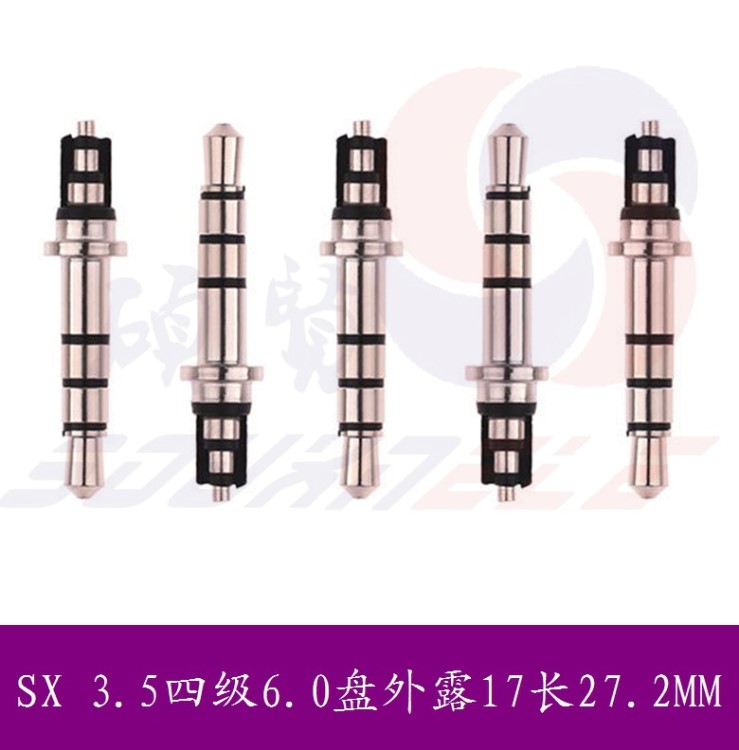 SX-3.5四級(jí)外露17MM插頭 3.5立體插針 耳機(jī)插頭 外露14 15 16 17