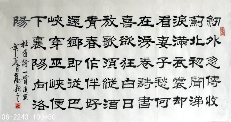 集雅堂字畫批發隸書作品書法作品高飛三尺書法062243