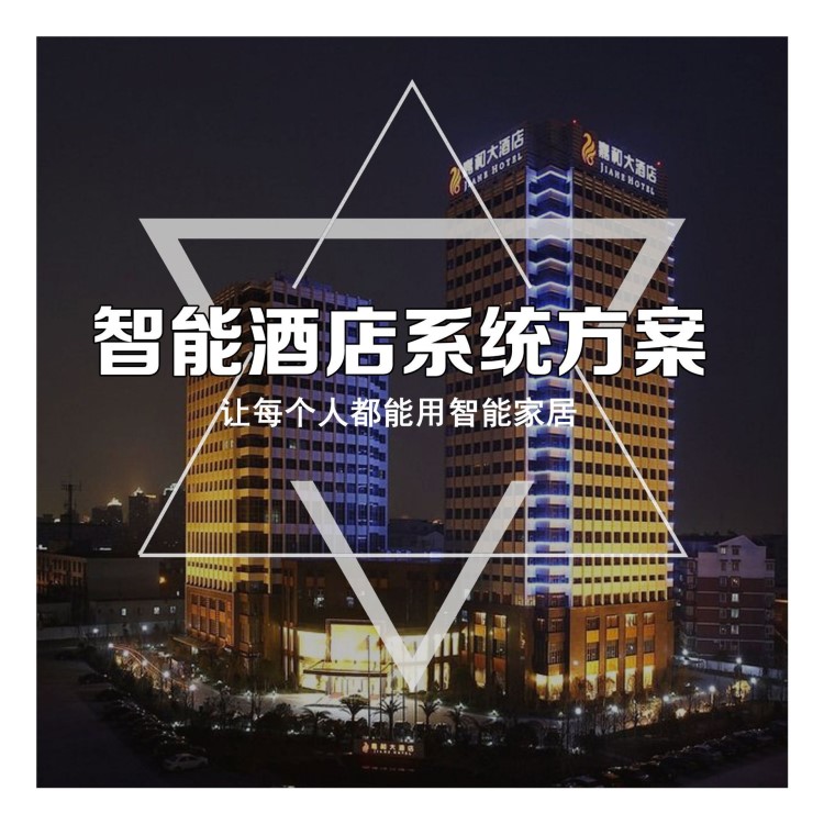 精品酒店智能家居控制系統(tǒng)手線遠程控制智能辦公室家居智能定制