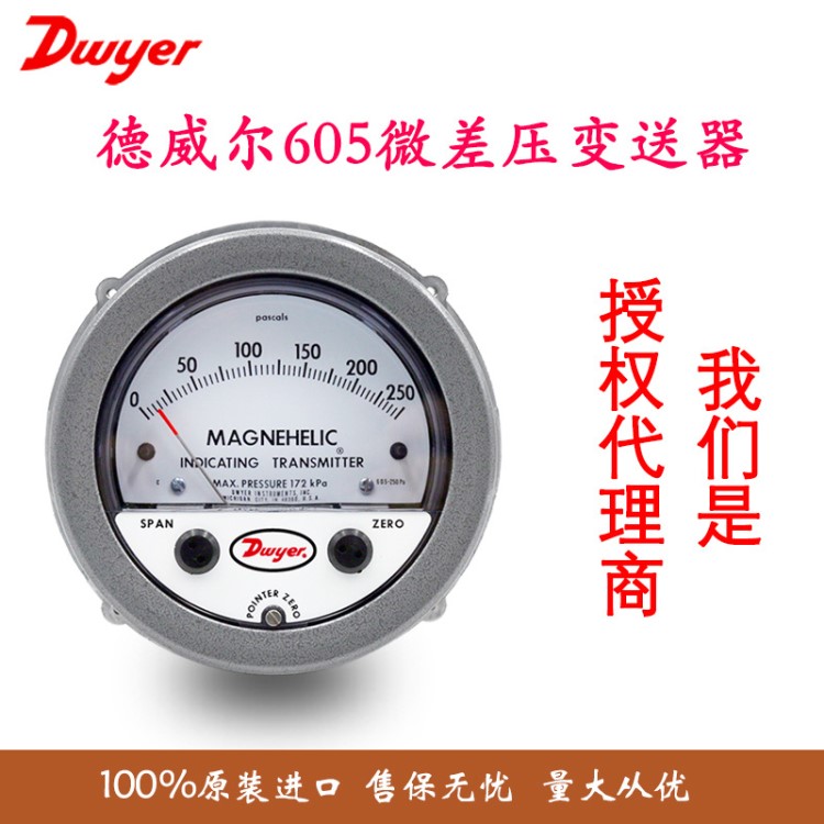 Dwyer美德威爾605指針正負微壓差表變送器高精度4-20mA差壓傳感器