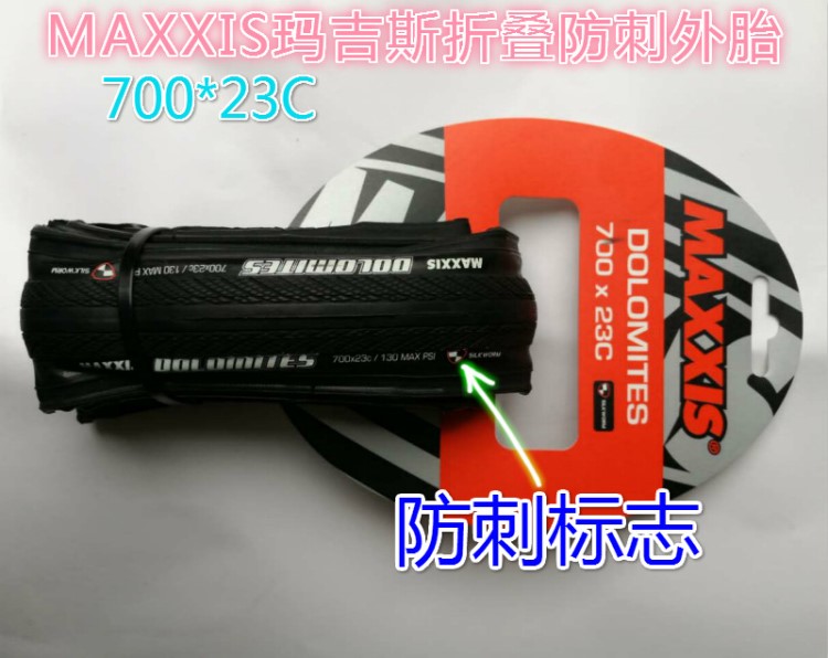 MAXXIS瑪吉斯700C*23C/25C-M210折疊防刺外胎公路車(chē)自行車(chē)外胎