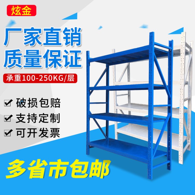 【炫金】定做倉庫倉儲快遞貨架輕型貨架中型倉儲貨架貨架中型貨架