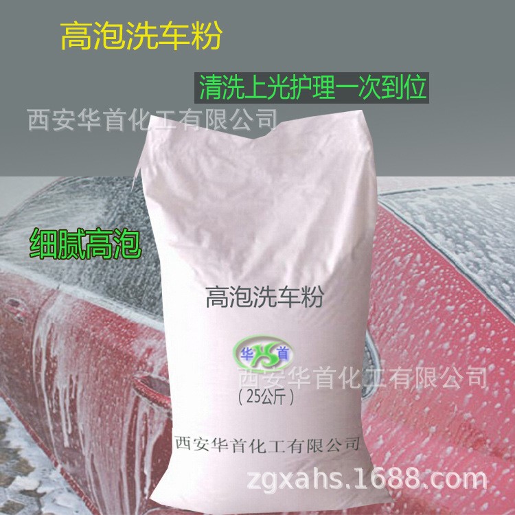 清洗上光打蠟護(hù)理保養(yǎng)同時(shí)完成環(huán)保高泡濃縮兌水即用型洗車粉