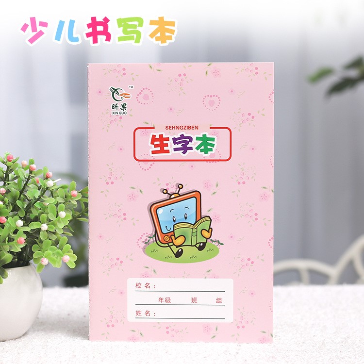 新款A(yù)5加厚 生字本小學(xué)生作業(yè)本 練習(xí)本A級防近視紙+歐標(biāo)環(huán)保油墨