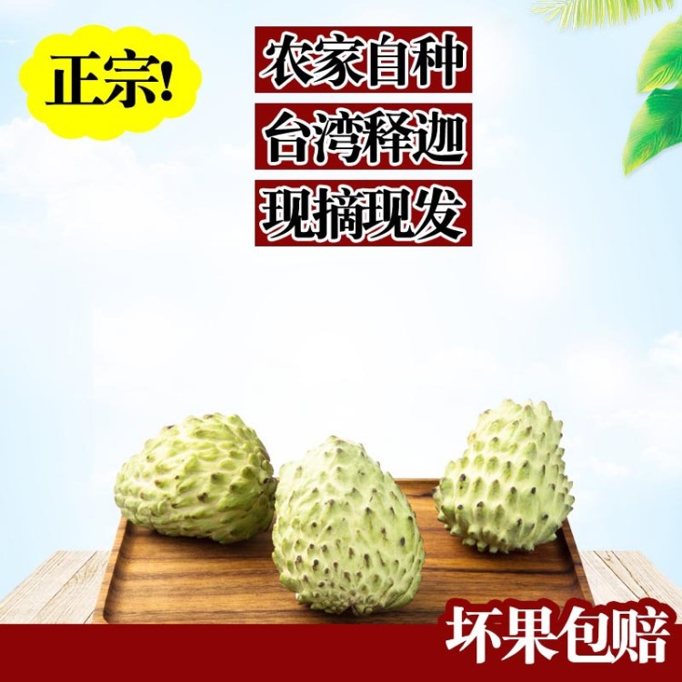 新鮮孕婦水果臺灣鳳梨釋迦摩尼果番荔枝佛頭果2.5斤包郵一件代發