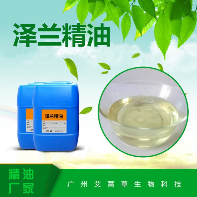 澤蘭油 天然植物精油廠家直銷 澤蘭精油 手工皂化妝品按摩油原料