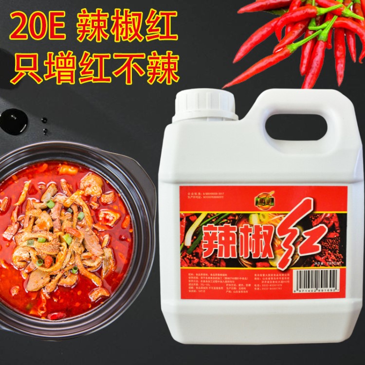 【食宴】 辣椒紅20E 食用油性紅色素火鍋紅 食品天然著色劑1000ml