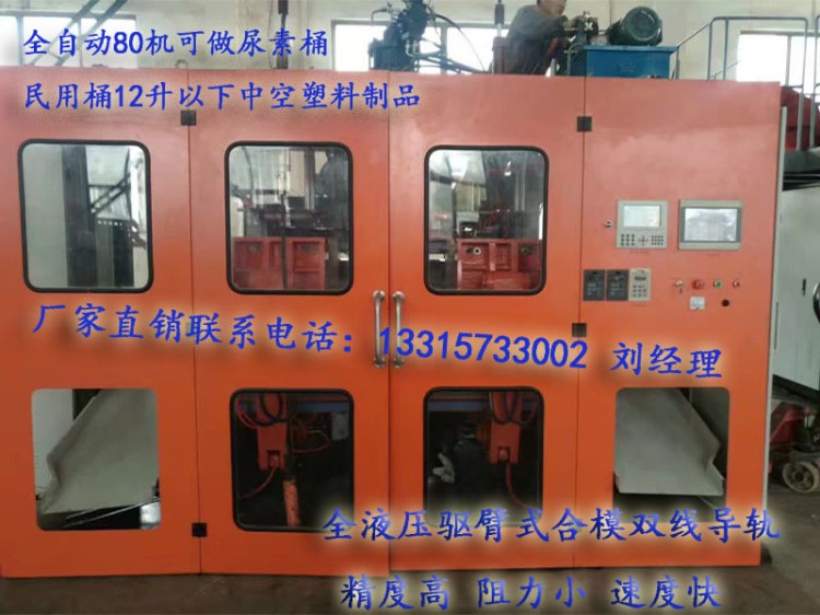 雙工位液壓式全自動塑料吹瓶機可做醬油壺 酒壺 酒精桶 機油桶