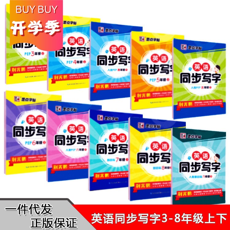 墨點(diǎn)字帖小學(xué)生英語(yǔ)同步寫(xiě)字三四五六七八年級(jí)上下冊(cè)英文練字帖
