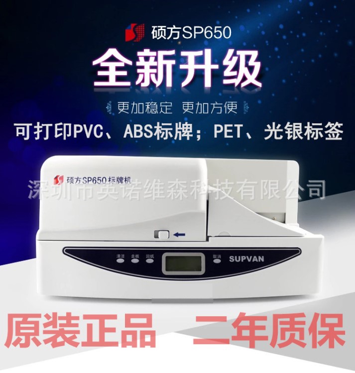 硕方SP650标牌机SP600铭牌 电力线缆挂牌打印机 全自动功能挂牌机