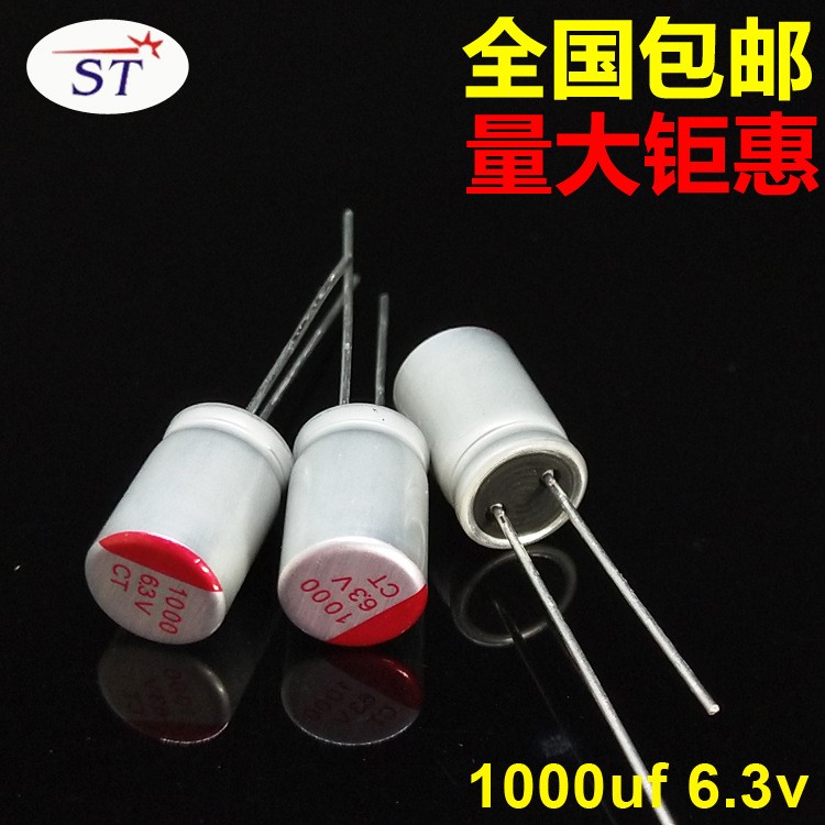 插件電解電容固態1000uf 6.3v 8x12 CT長壽命耐溫度生產廠家批發