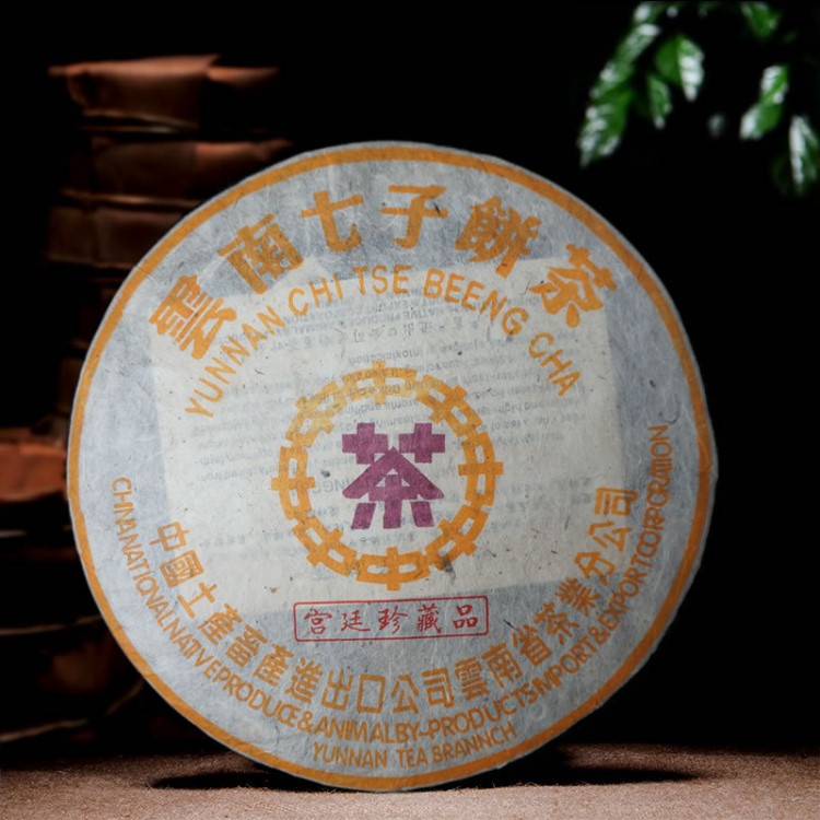 2004年中茶紫印宮廷珍藏品普洱茶熟茶餅云南黃印七子餅357g老茶葉