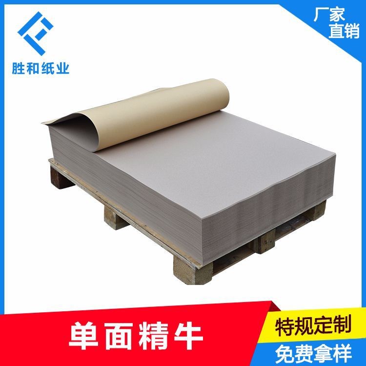 深圳東莞牛皮紙廠家批發(fā)平板牛皮紙?？?300克單面精牛供應(yīng)