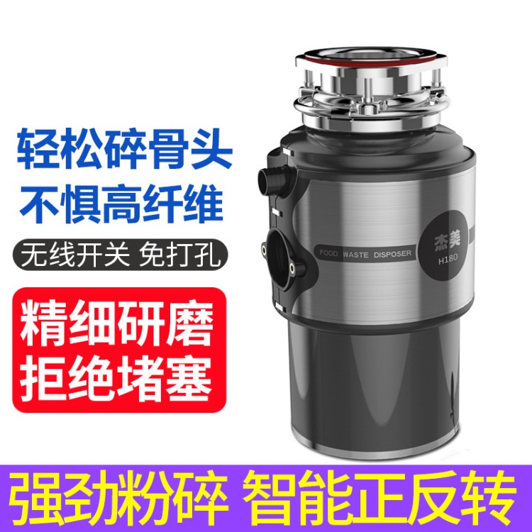 廠家直銷智能正反轉(zhuǎn)垃圾處理器廚衛(wèi)家用食物粉碎機餐廚處理器