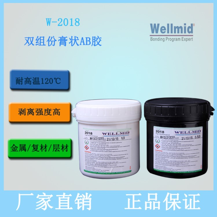 WELLMID2018雙組份超聲波振子專用ab強力膠水 免費樣品