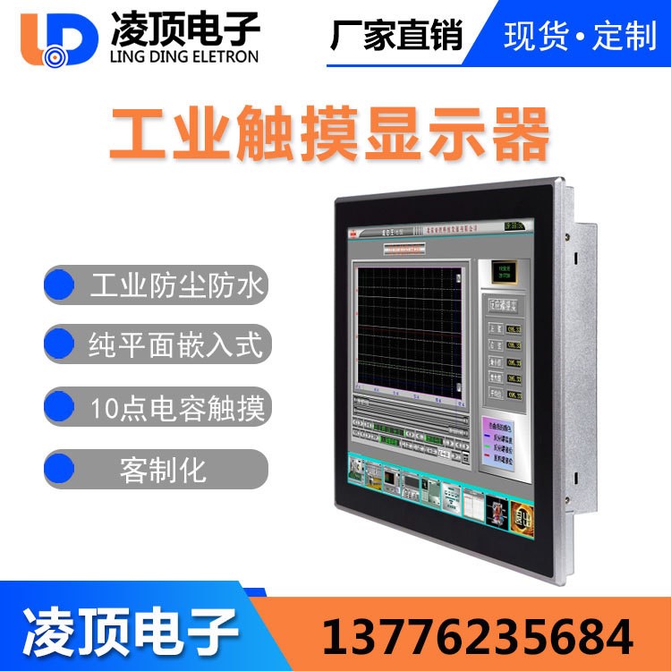 【工业显示器】厂家现货17寸LED触摸显示屏壁挂电脑显示器定制