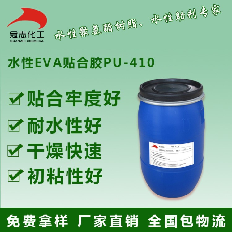 水性 復合型膠粘劑 冠志廠家直銷 EVA 貼合膠 pu-410