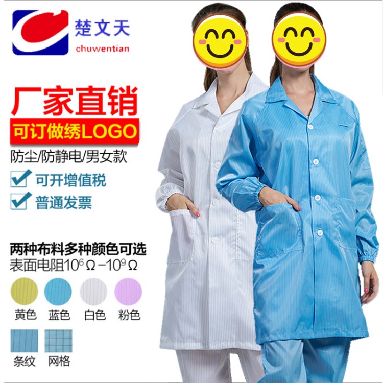 廠家直銷防靜電服大褂車間無塵凈化服條紋防塵靜電工作潔凈防護服