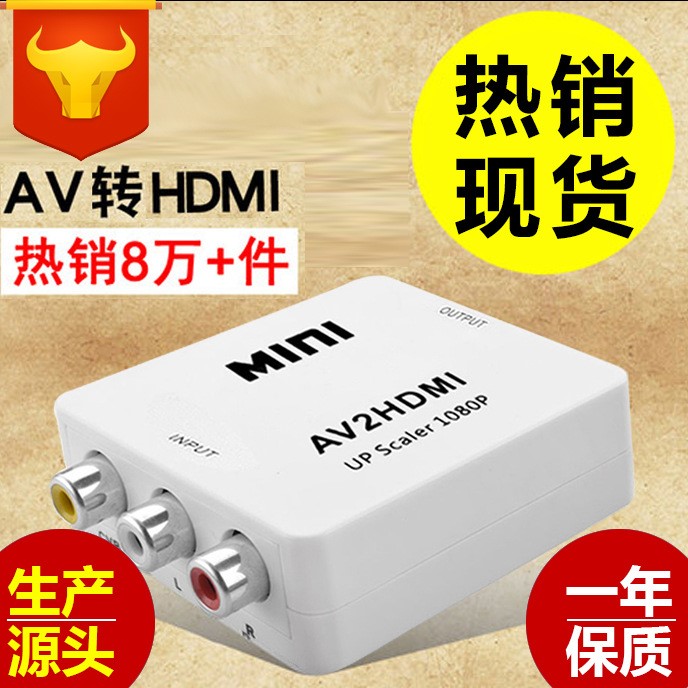 MINI AV轉(zhuǎn)HDMI視頻轉(zhuǎn)換器 AV2HDMI支持高清AV TO HDM電腦轉(zhuǎn)投影儀