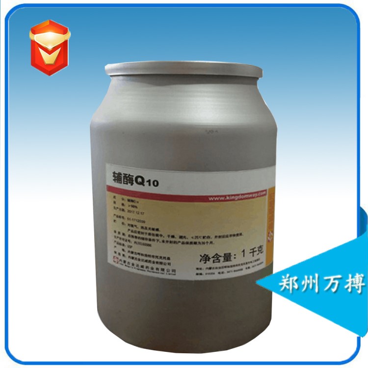 廠家供應輔酶Q10水溶 脂溶性 抗氧化劑 輔酶Q10
