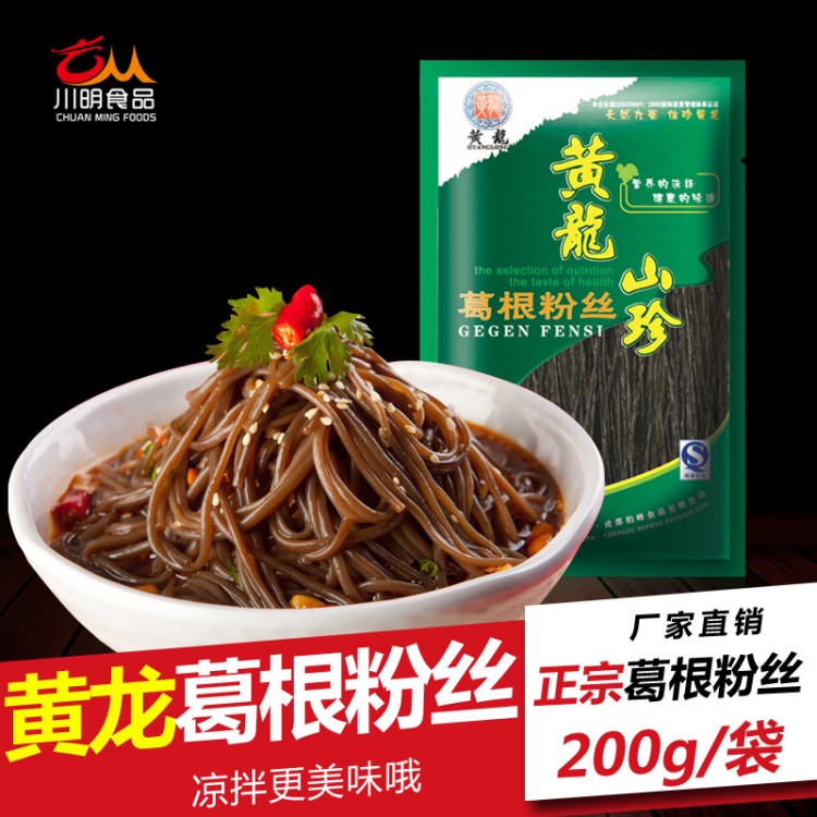 黃龍葛根粉 粉絲200g袋裝四川特產(chǎn)涼拌天然野生葛粉 粉條批發(fā)