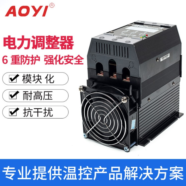 三相電力調(diào)整器模塊AYSCR-40LA奧儀SCR調(diào)壓調(diào)功器AOYI移相控制