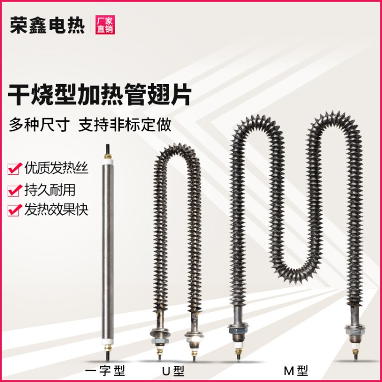 Q6干燒型加熱管翅片380v烘箱空氣電熱管烤漆房散熱片220v發熱管