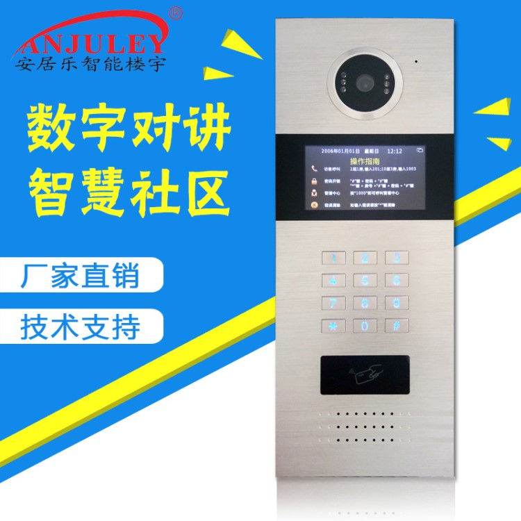 新款安居樂可視門鈴4.3寸數字樓宇對講系統小區單元門禁門口主機