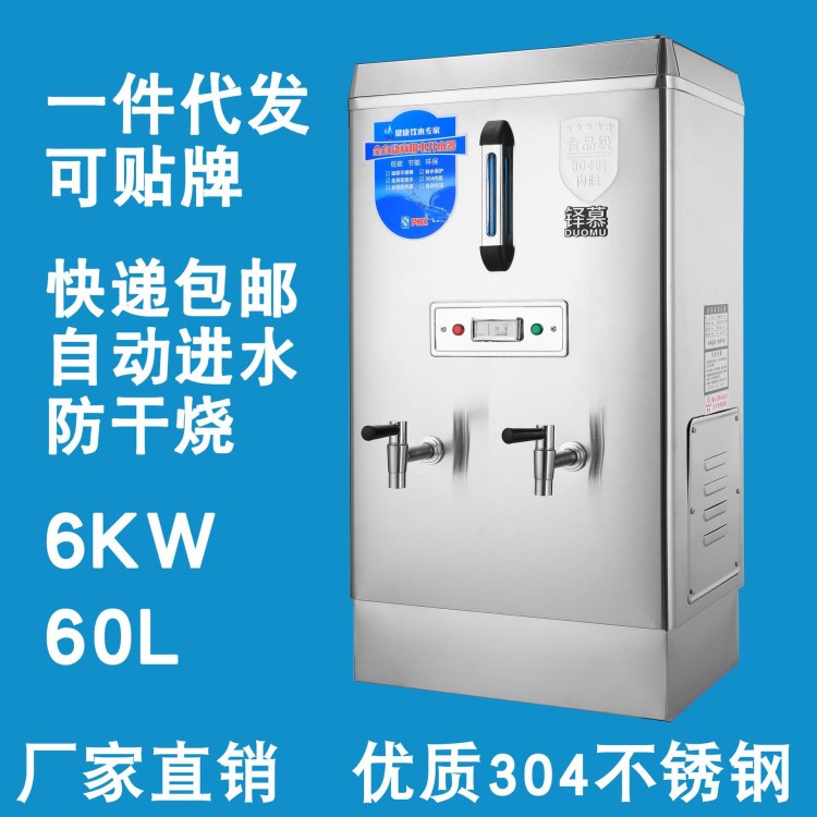 鐸慕酒店用電熱開水器商用6KW大型湖南廠燒水器60L立式開水機(jī)水桶