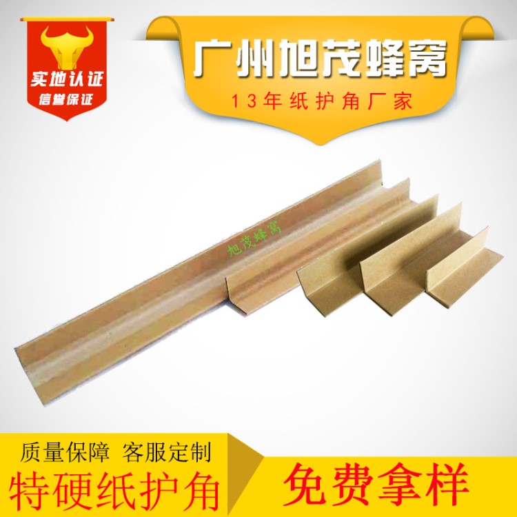 紙護(hù)角-50*70*4 V型護(hù)角板_牛皮紙/紗管紙|紙質(zhì)護(hù)角 環(huán)保紙護(hù)角