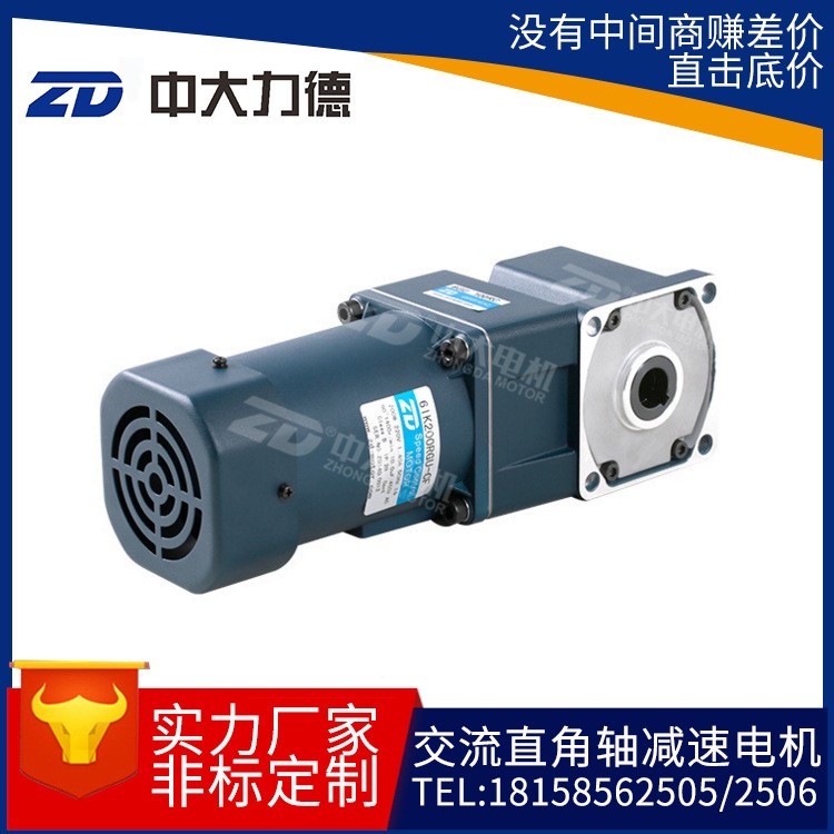 感應 剎車 調(diào)速 弧錐直角減速電機200W 100mm ZD中大電機