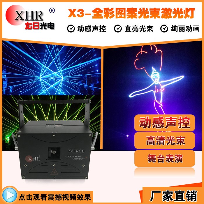 3瓦全彩LASER LIGHT 全彩動(dòng)畫激光燈 酒吧/舞臺(tái)/婚慶/disco激光燈