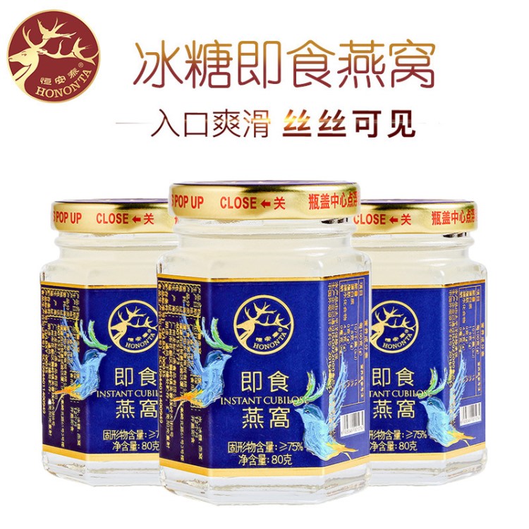 恒安泰即食燕窩代工 80g/瓶馬來西亞冰糖燕窩禮盒裝證件oem