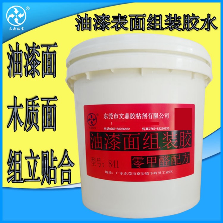 841高強(qiáng)度油漆面家具組裝膠 木制品工藝專(zhuān)用膠水環(huán)保木工白乳膠